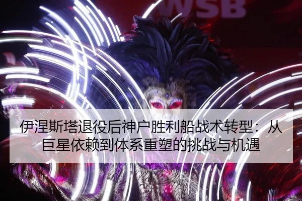 yi-nie-si-ta-tui-yi-hou-shen-hu-sheng-li-chuan-zhan-shu-zhuan-xing-cong-ju-xing-yi-lai-dao-ti-xi-zhong-su-de-tiao-zhan-3-255.jpg